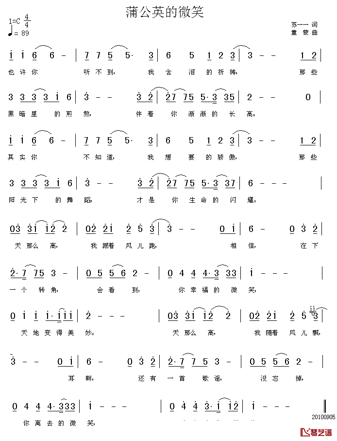 蒲公英的微笑简谱_苏一一词_童蒙曲