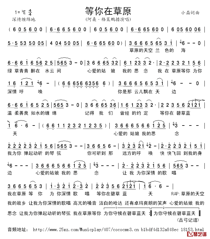 等你在草原简谱_阿桑•格莱鹏措演唱