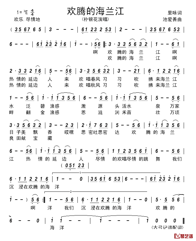欢腾的海兰江简谱_里咏词/池爱善曲朴银花_