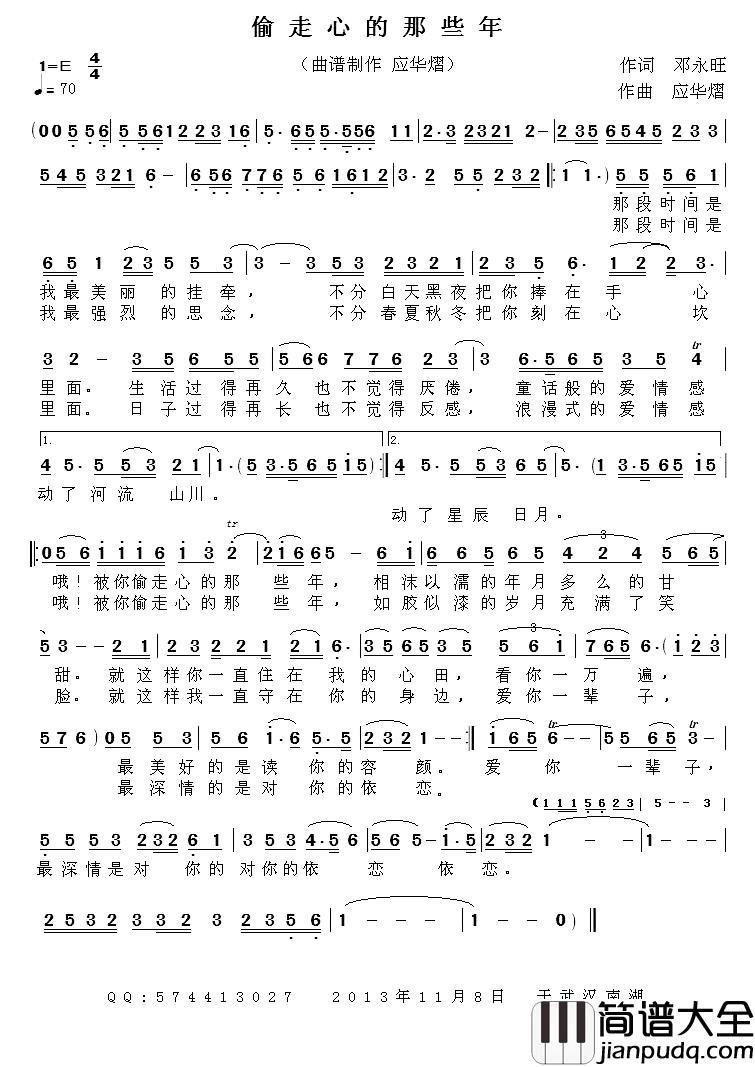 偷走心的那些年简谱_邓永旺词/应华熠曲