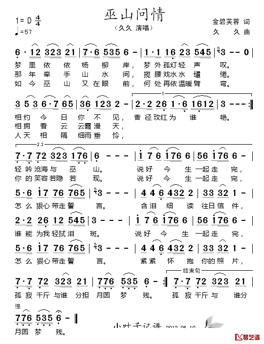 巫山问情简谱_久久演唱