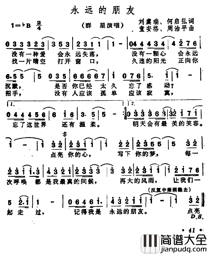 永远的朋友简谱_刘虞瑞_何启弘词_童安格_周治平曲