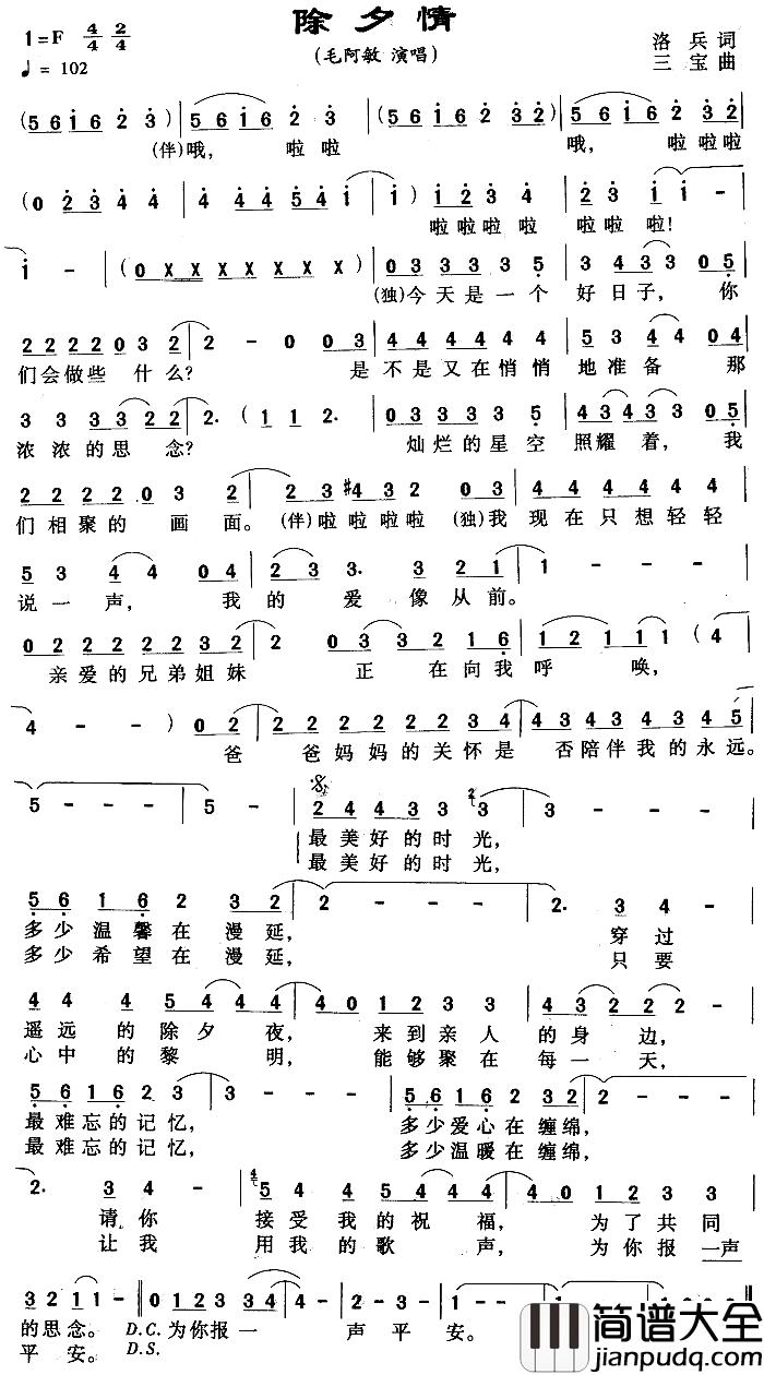 除夕情简谱_洛兵词_三宝曲毛阿敏_