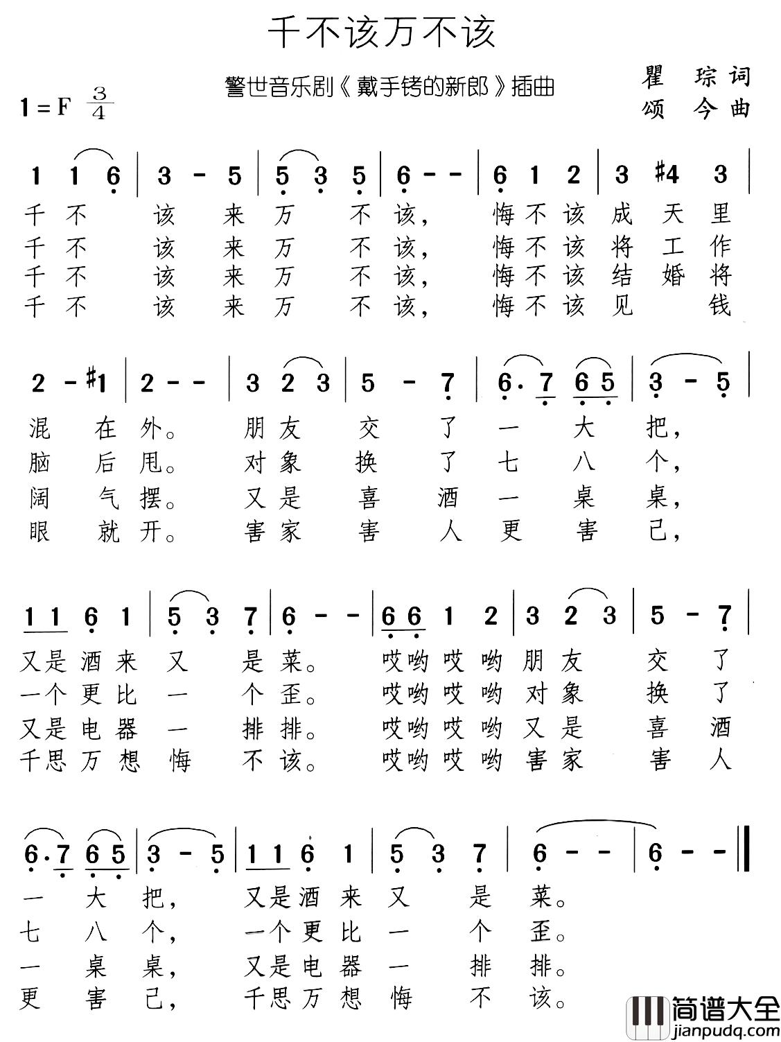 千不该万不该简谱_音乐剧_带手铐的新郎_选曲