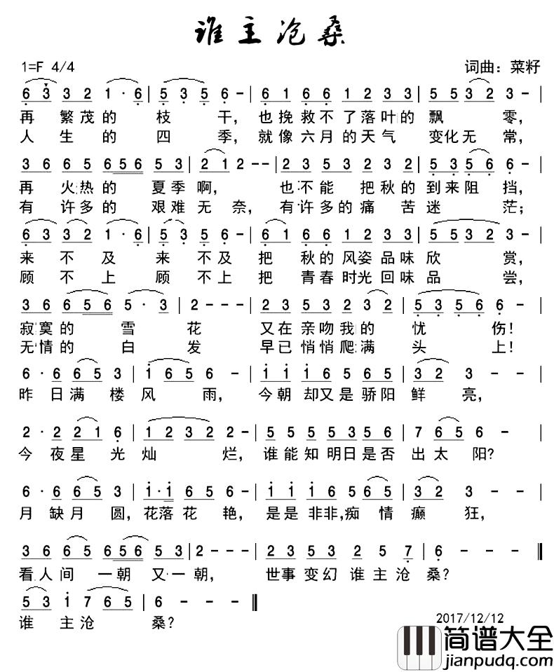 谁主沧桑?简谱_紫心雾演唱