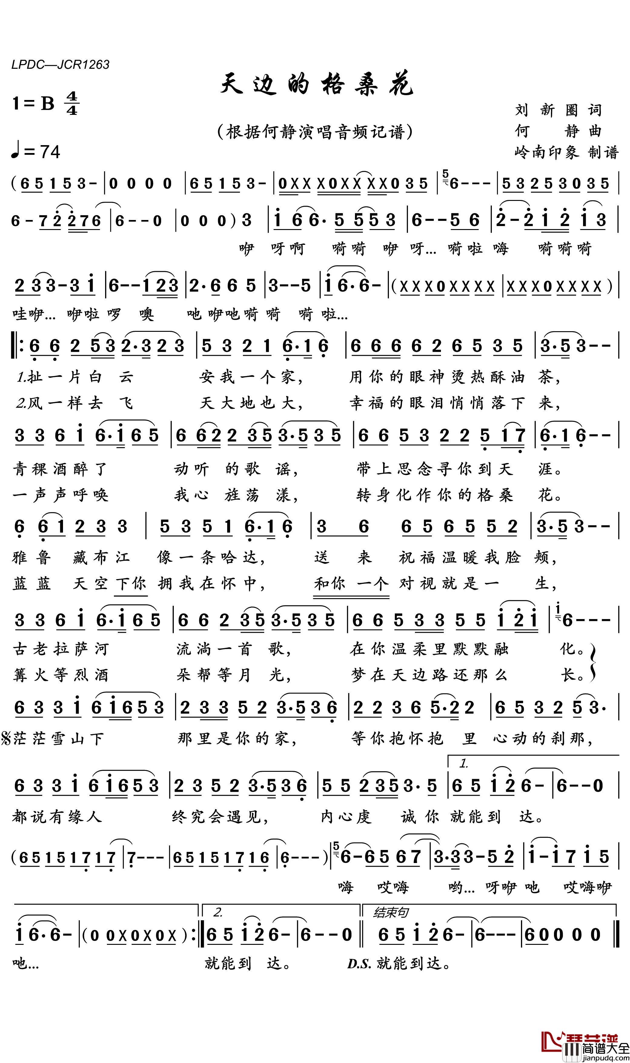 天边的格桑花简谱(歌词)_何静演唱_岭南印象曲谱
