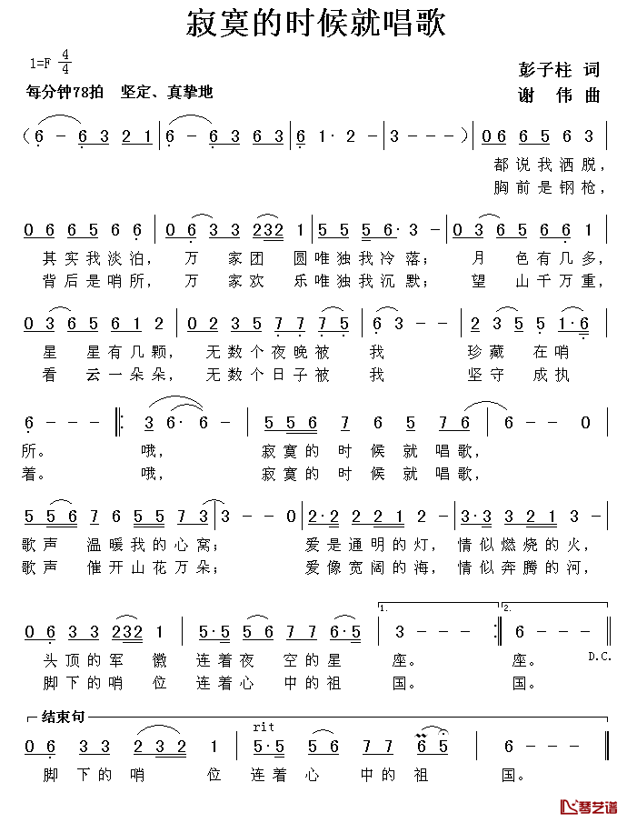 寂寞的时候就唱歌简谱_彭子柱词_谢伟曲