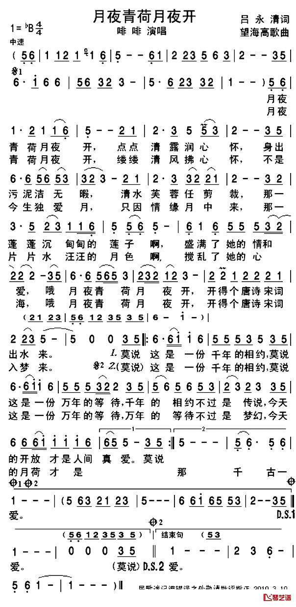 月夜青荷月夜开简谱_吕永清词/望海高歌曲啡啡(锁雪)_