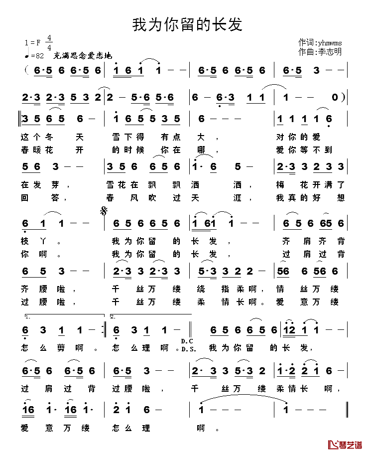 我为你留的长发简谱_yhmwms词_李志明曲