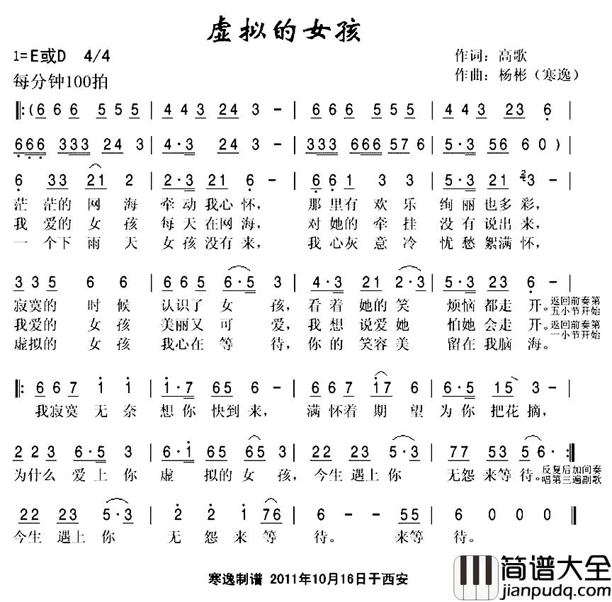 虚拟的女孩简谱_高歌词/杨彬（寒逸）曲
