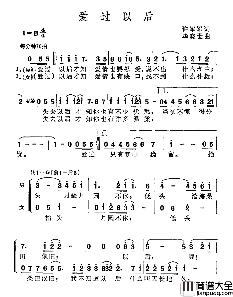 爱过以后简谱_许军军词_毕晓世曲