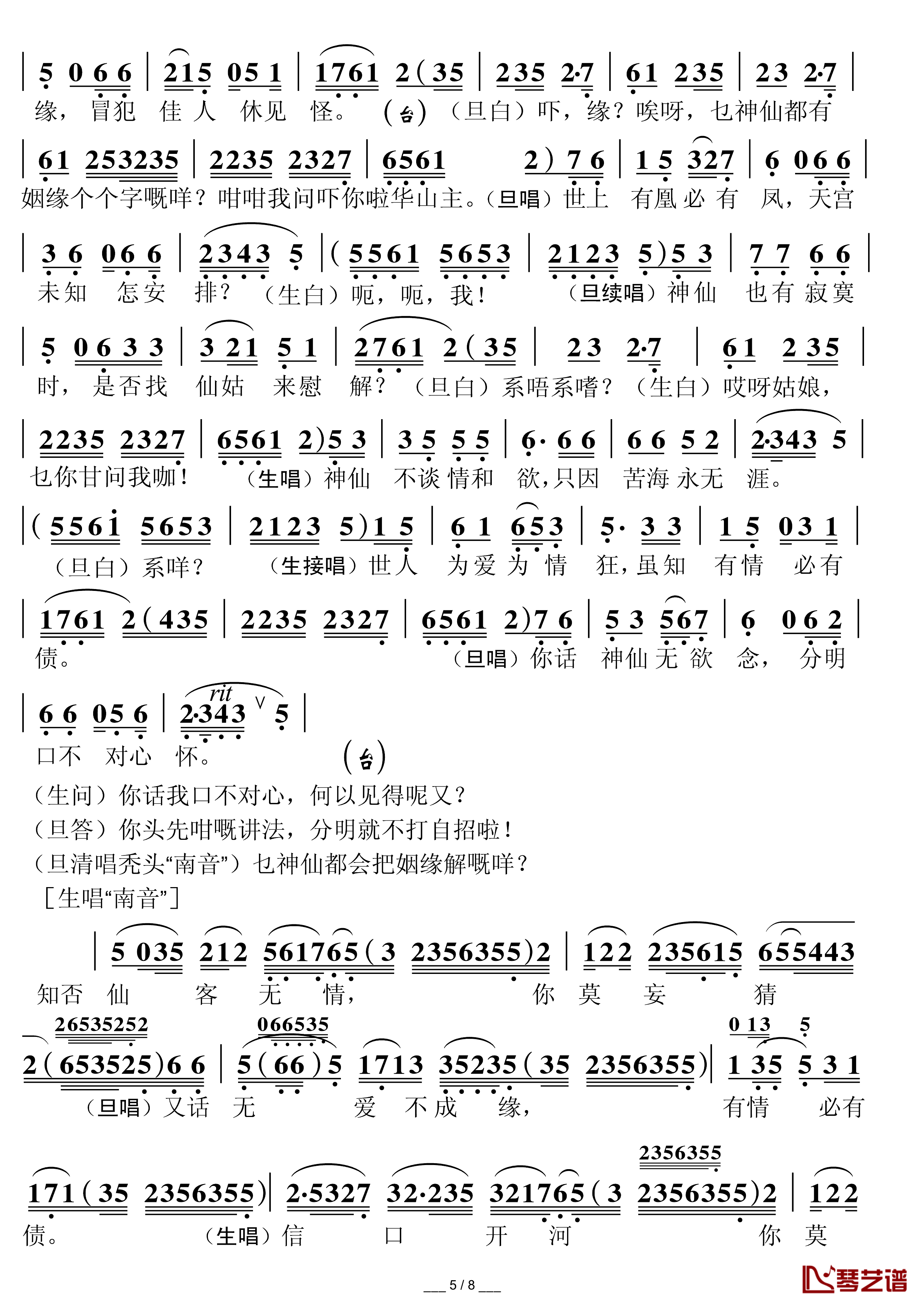 [粤曲]华山初会简谱_郭凤女叶幼琪_