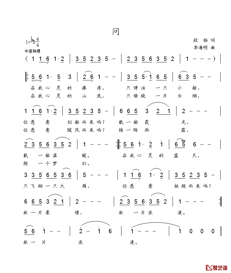 问简谱_段扬词_李海明曲