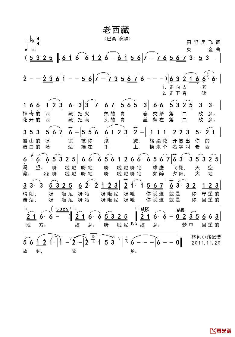 老西藏简谱_巴桑_