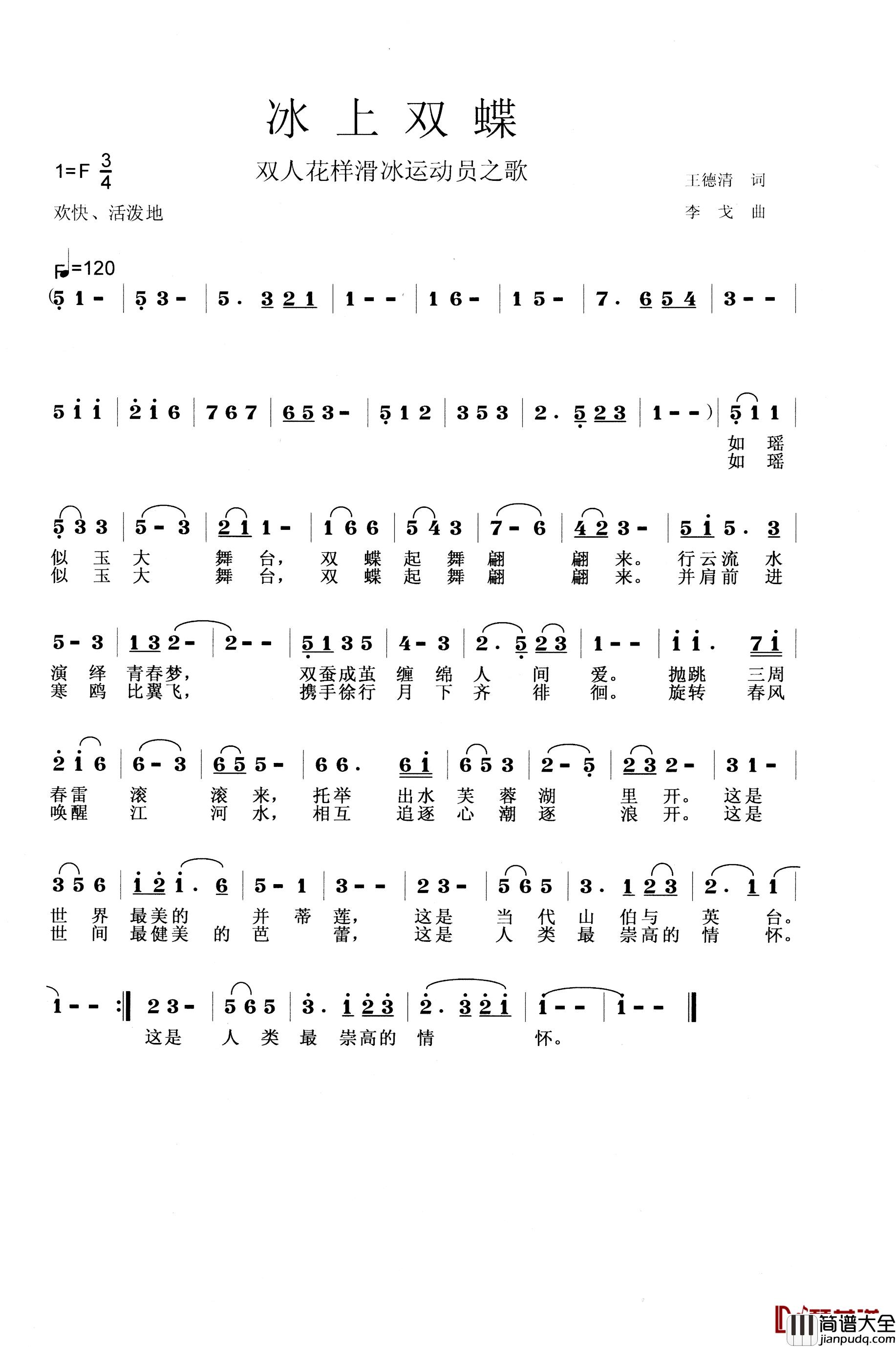 冰上双蝶简谱_王德清词/李戈曲