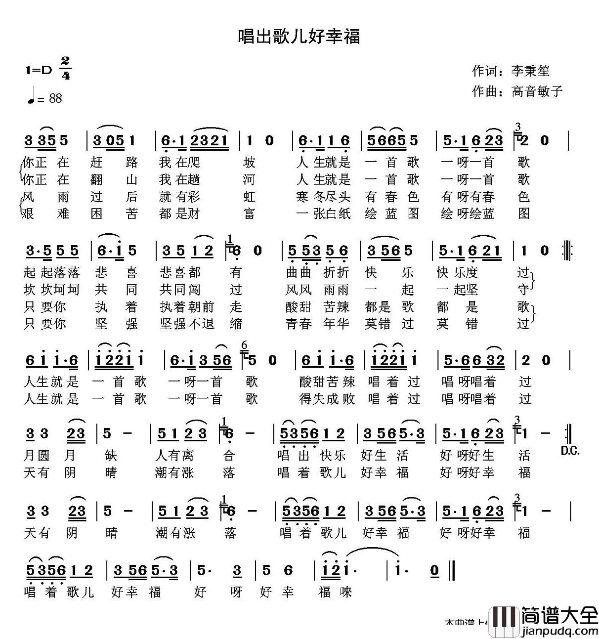 唱着歌儿嗨起来简谱_又名：唱出歌儿好幸福高音敏子许志刚_
