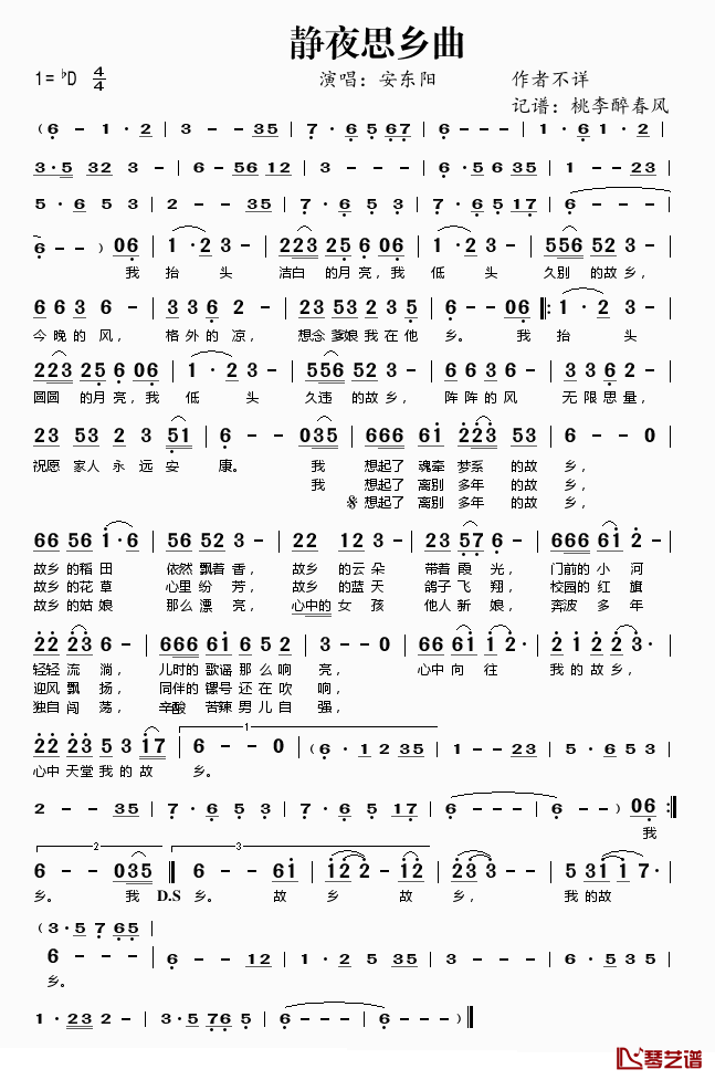 静夜思乡曲简谱(歌词)_安东阳演唱_桃李醉春风_记谱上传