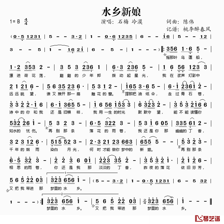 水乡新娘简谱(歌词)_石梅/冷漠演唱_桃李醉春风记谱