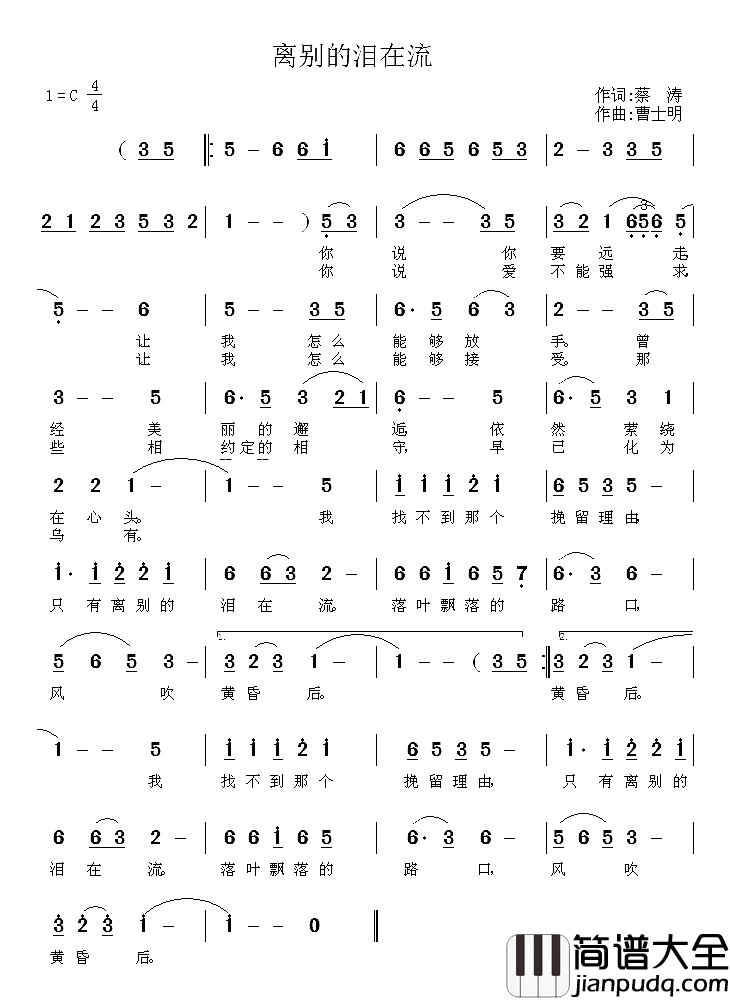 离别的泪在流_简谱_蔡涛词/曹士明曲