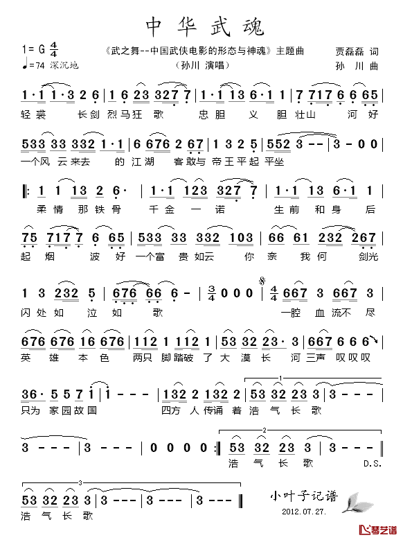 中华武魂简谱_孙川演唱