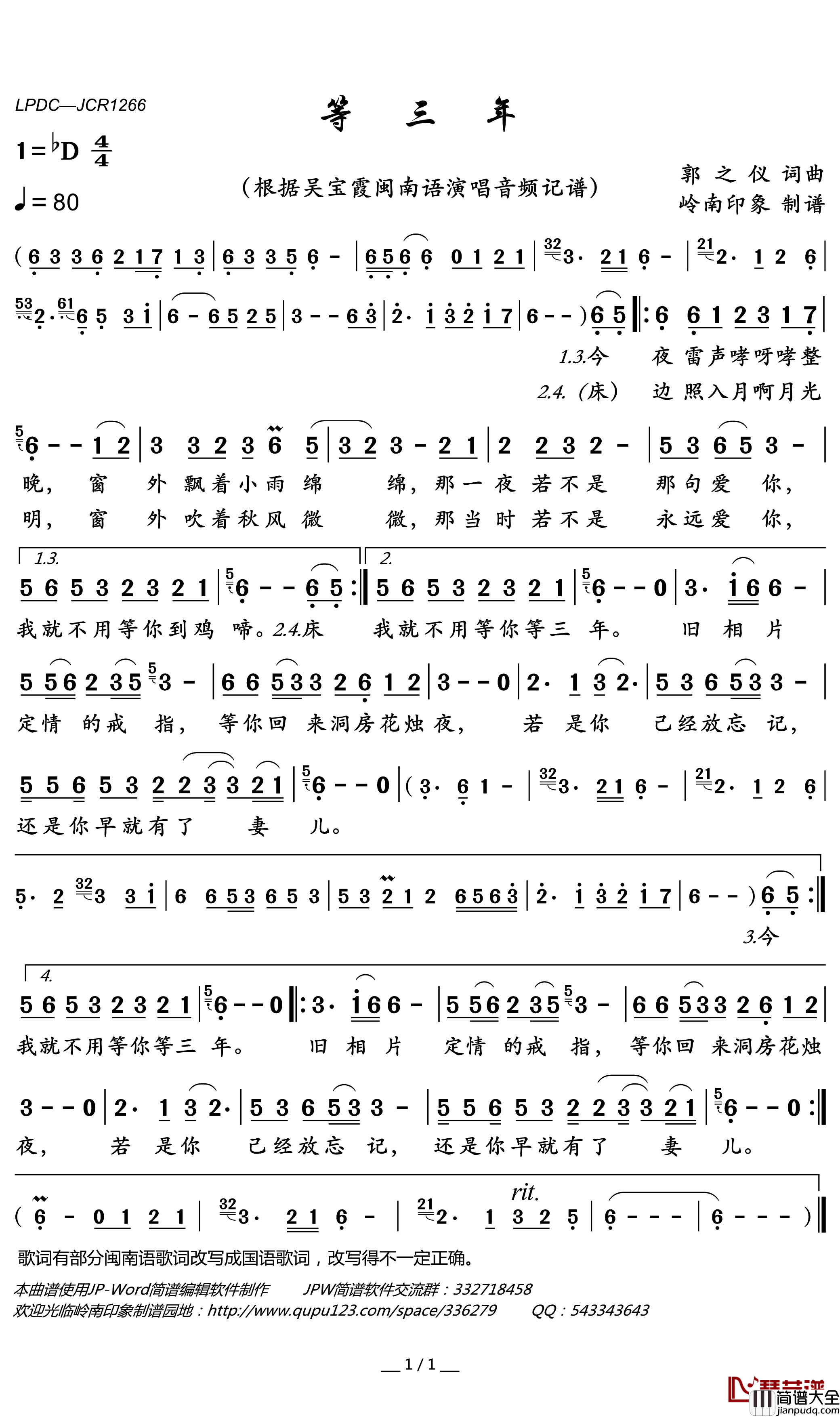 等三年简谱(歌词)_吴宝霞演唱_岭南印象曲谱