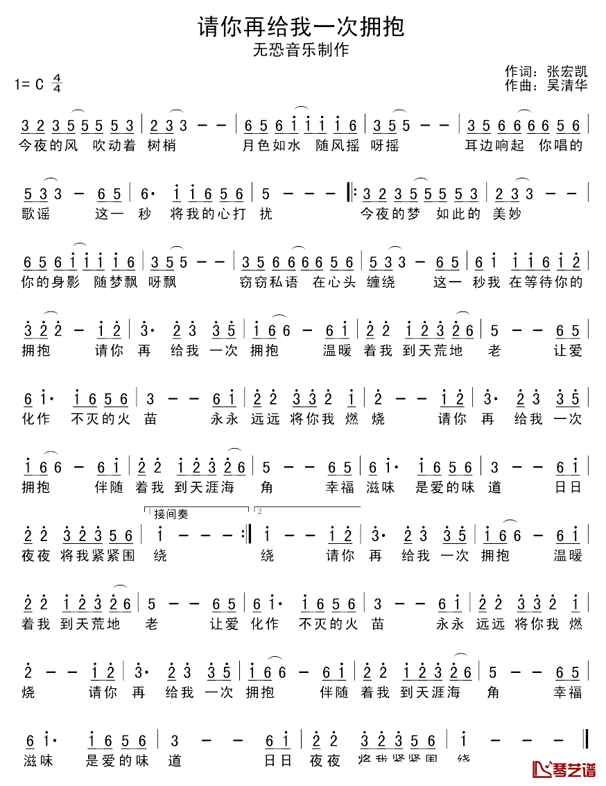 请你再给我一次拥抱简谱_张宏凯词/吴清华曲