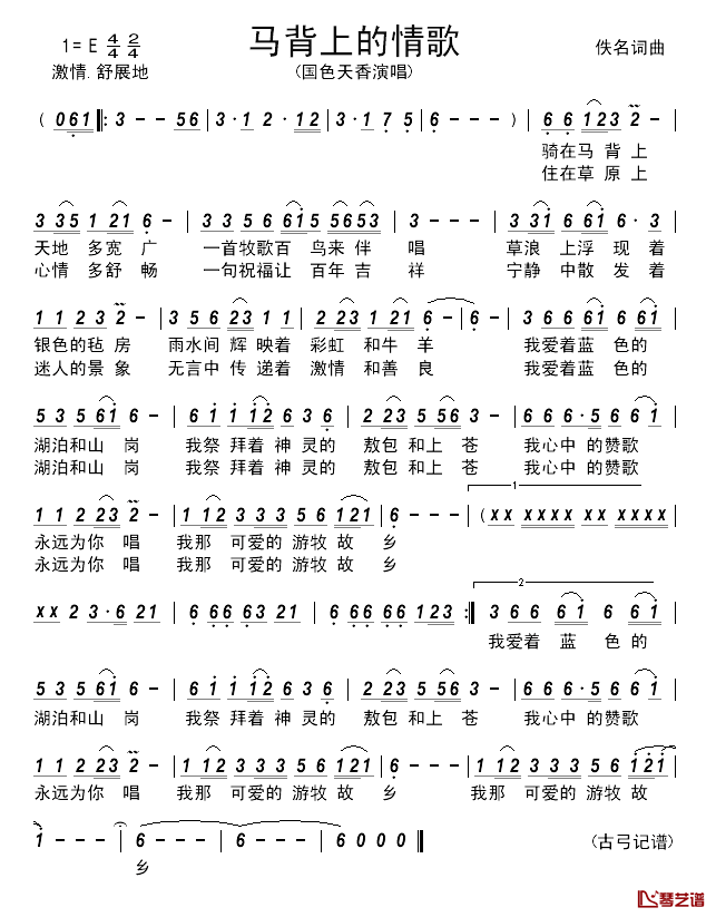 马背上的情歌_____简谱_佚名词曲、国色天香演唱版国色天香_