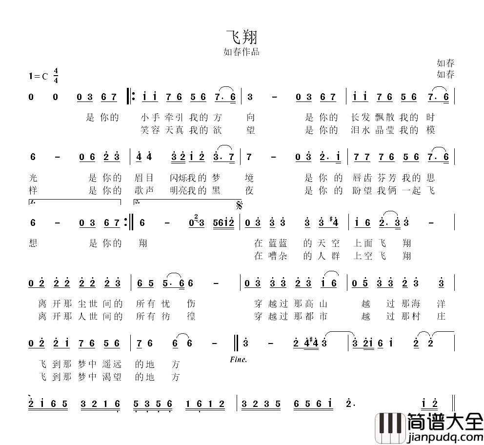 飞翔简谱_席慕蓉词_李如春曲