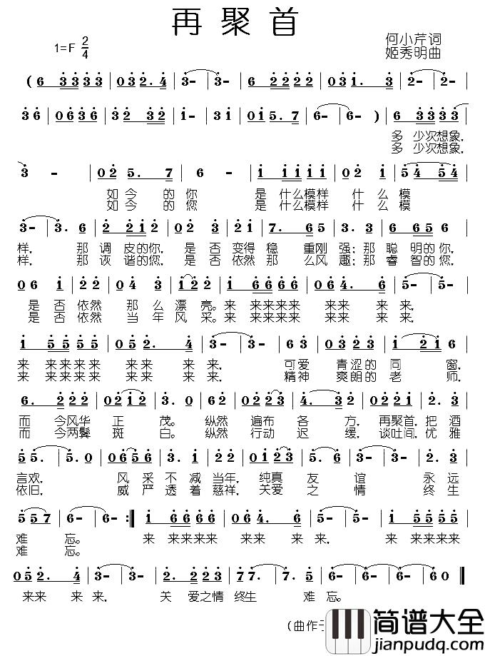 再聚首简谱_何小芹词_姬秀明曲