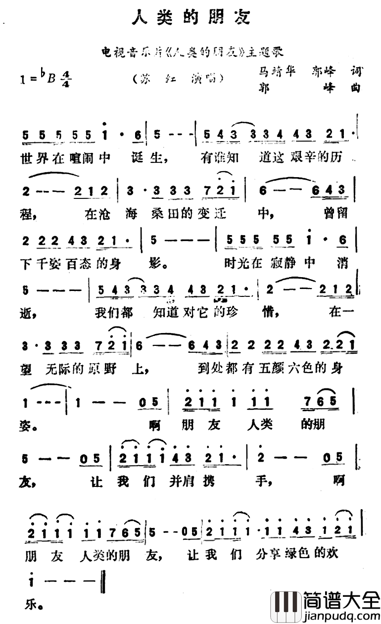 人类的朋友简谱_同名音乐电视片主题歌