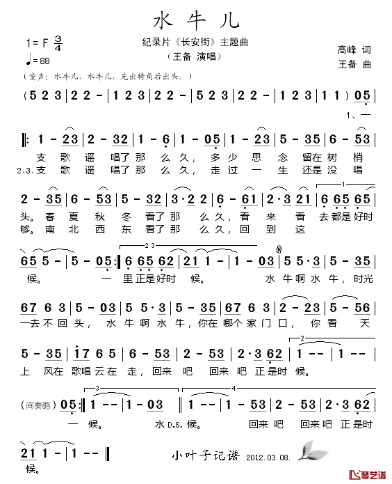 水牛儿简谱_王备演唱_纪录片_长安街_插曲