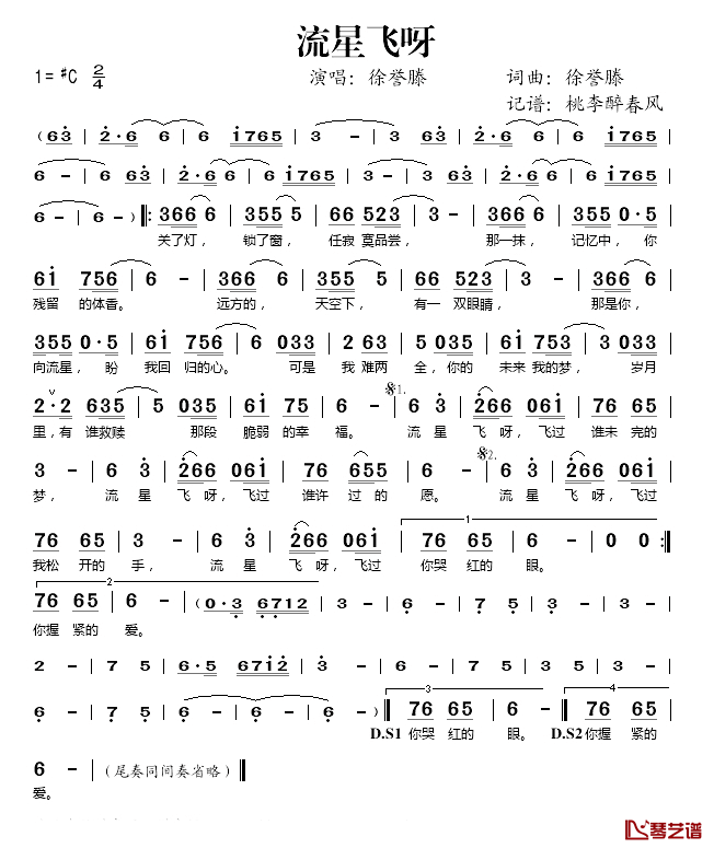 流星飞呀简谱(歌词)_徐誉滕演唱_桃李醉春风记谱