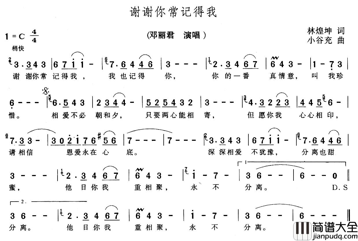 谢谢你常记得我简谱_林煌坤词/小谷充曲邓丽君_