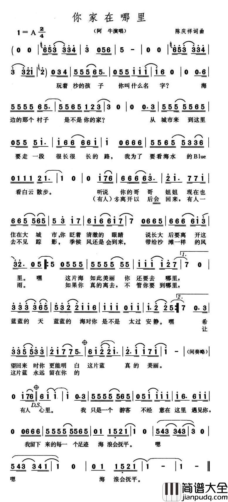 你家在哪里简谱_陈庆祥_词曲阿牛_