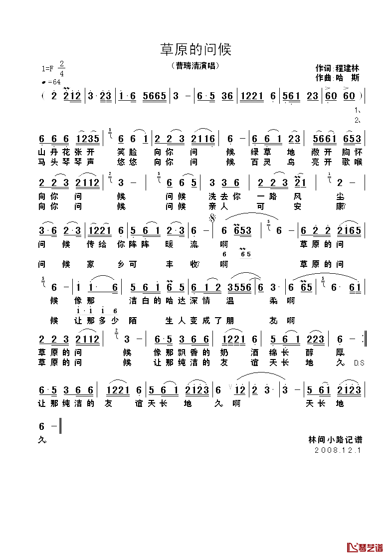 草原的问候简谱_程建林词/哈斯曲