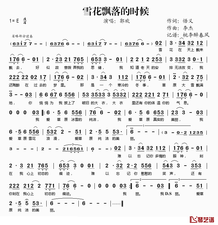 雪花飘落的时候简谱(歌词)_郭欢演唱_桃李醉春风记谱