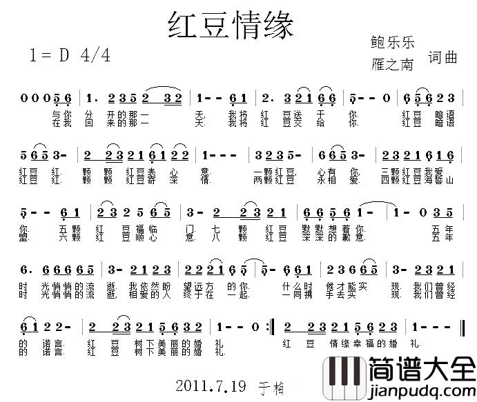 红豆情缘简谱_