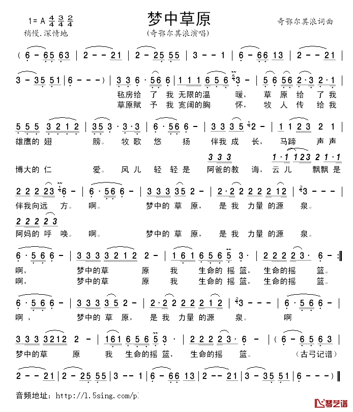 梦中草原简谱_奇鄂尔其浪词/奇鄂尔其浪曲奇鄂尔其浪_