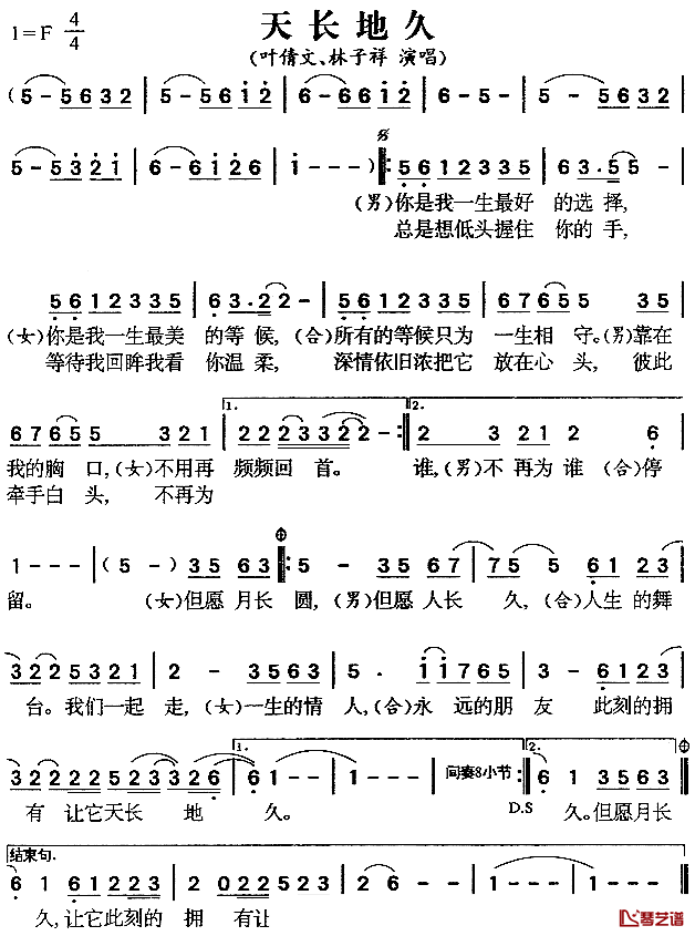 天长地久简谱_叶倩文、林子祥演唱版叶倩文、林子祥_