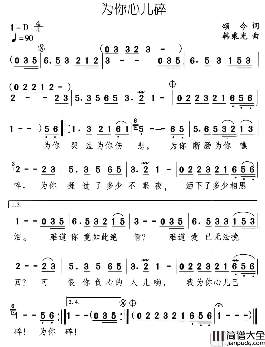为你心儿碎简谱_任静演唱