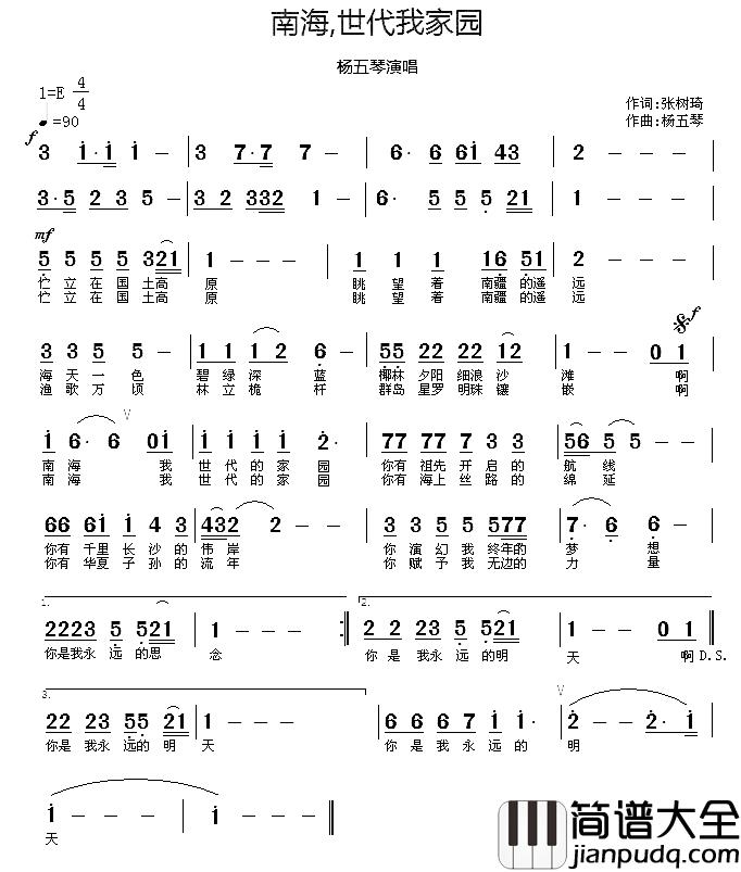 南海,世代我家园简谱_张树琦词_杨五琴曲杨五琴_