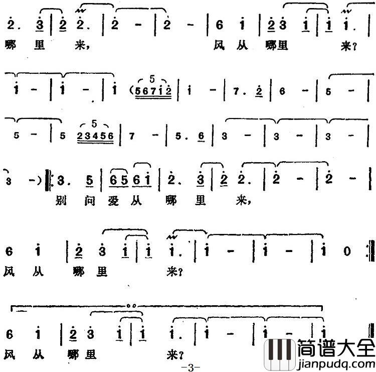 邓丽君演唱金曲:风从哪里来简谱_庄奴词/古月曲