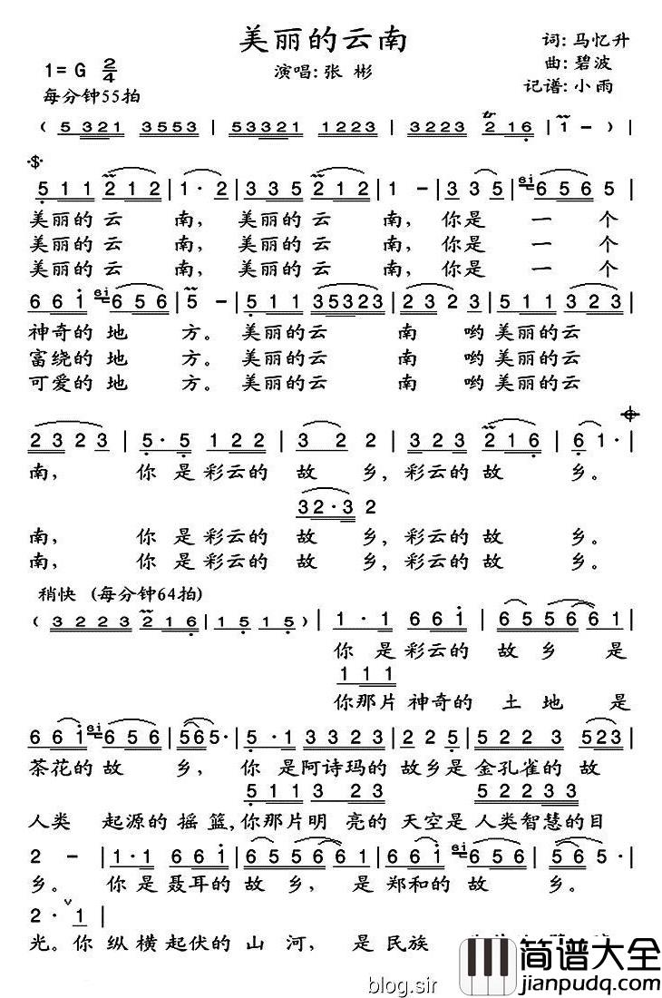 美丽的云南简谱(歌词)_张彬演唱_小雨记谱