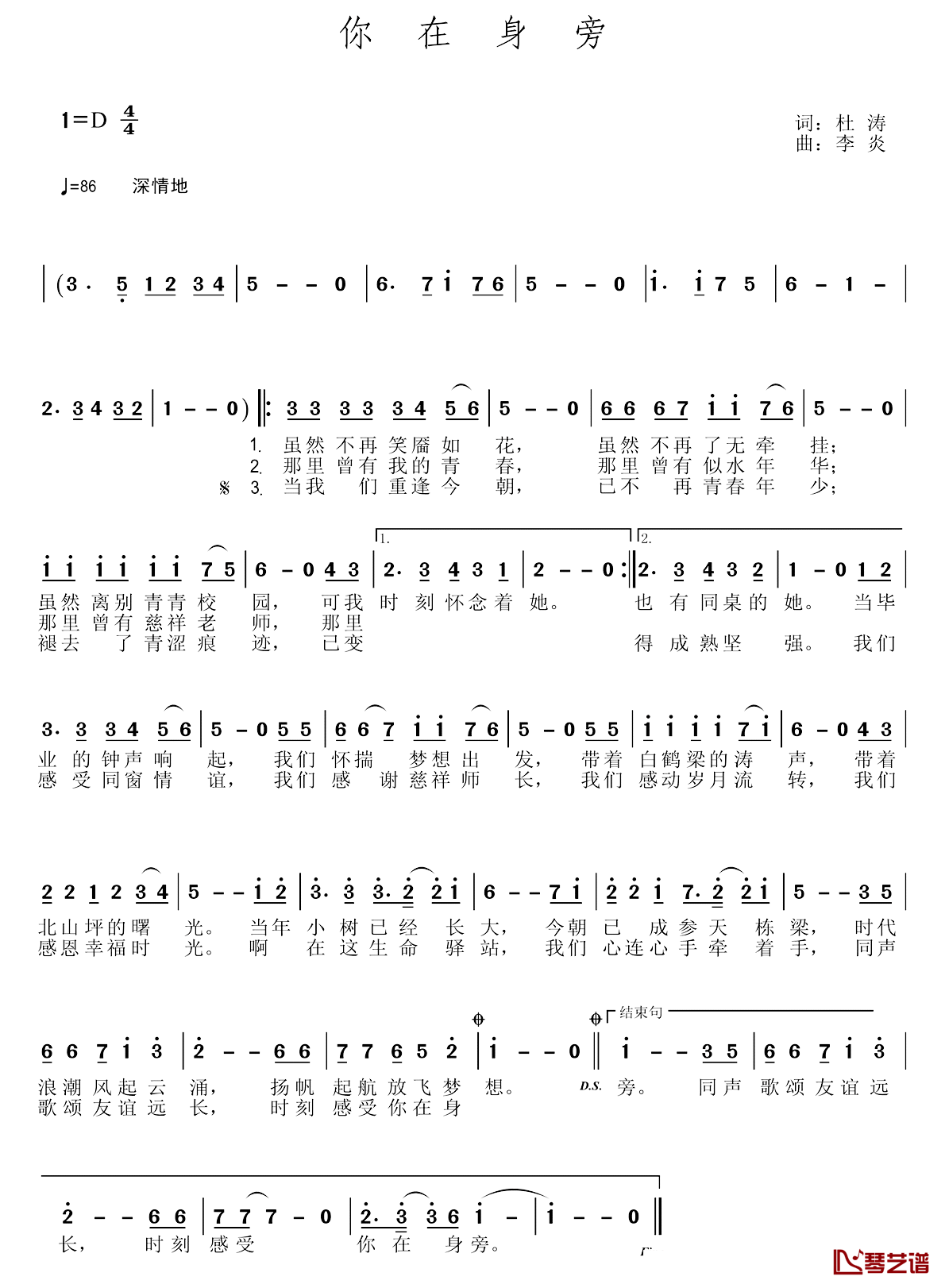 你在身旁简谱_杜涛词/李炎曲