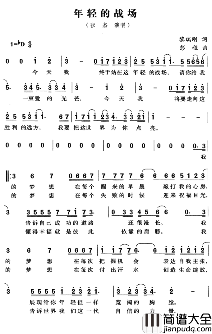 年轻的战场简谱_张杰演唱