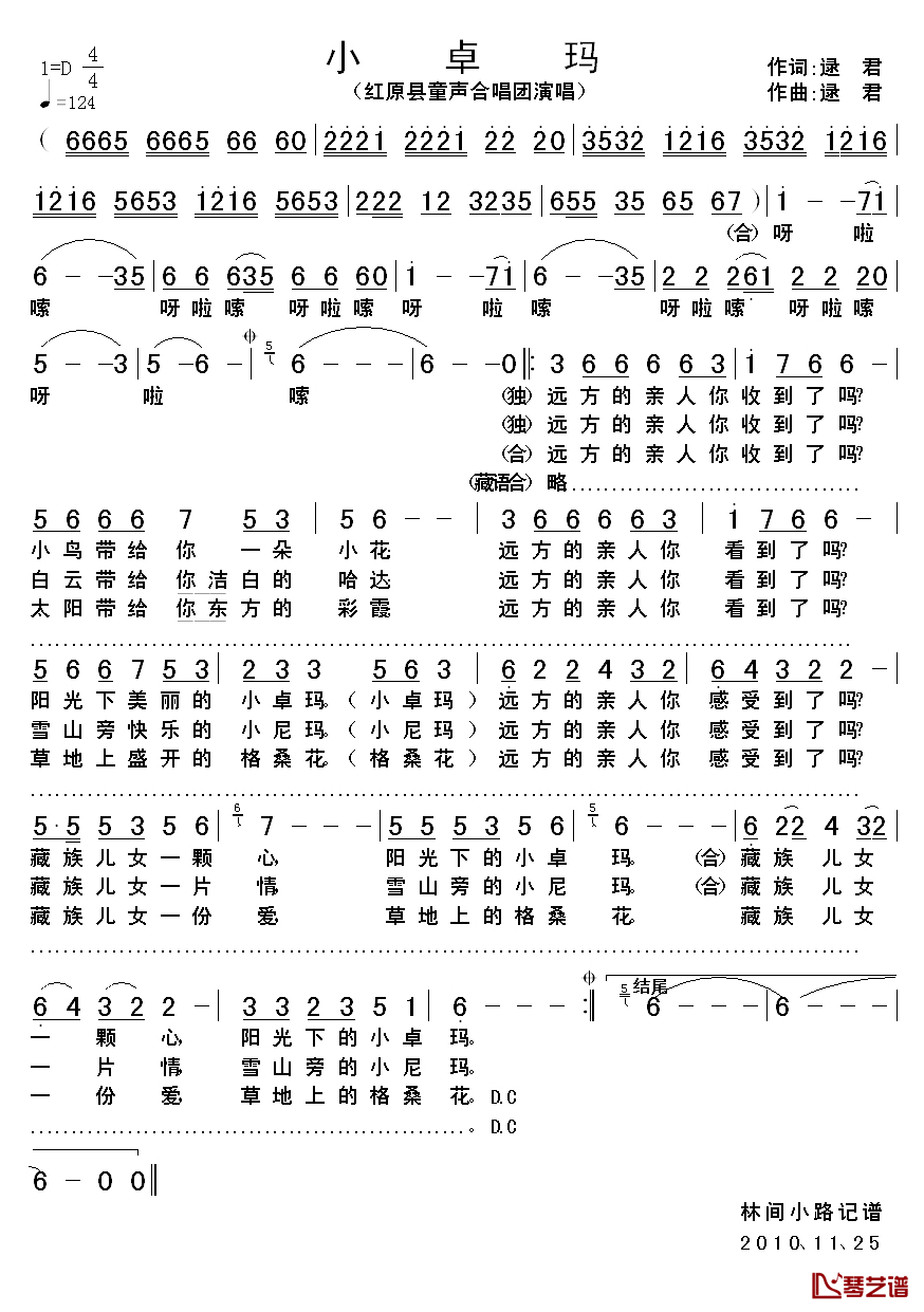 小卓玛简谱_逯君_词曲