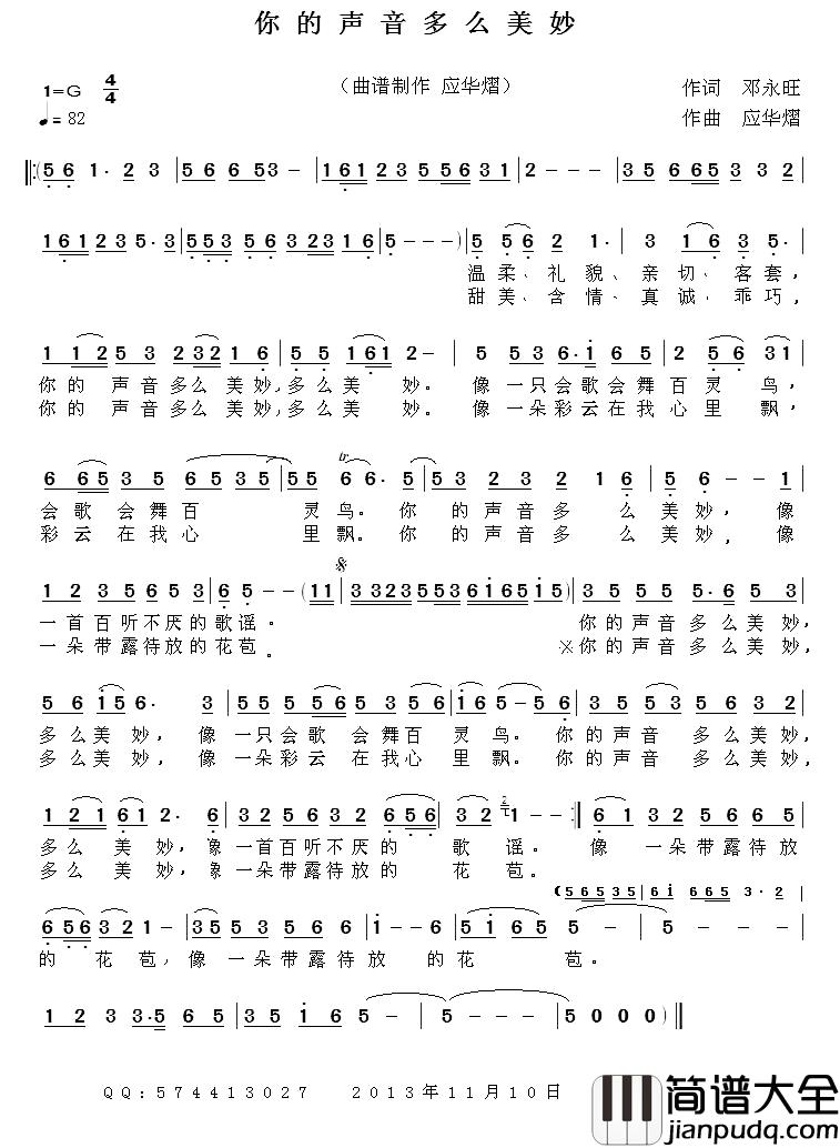 你的声音多么美妙简谱_邓永旺词/应华熠曲