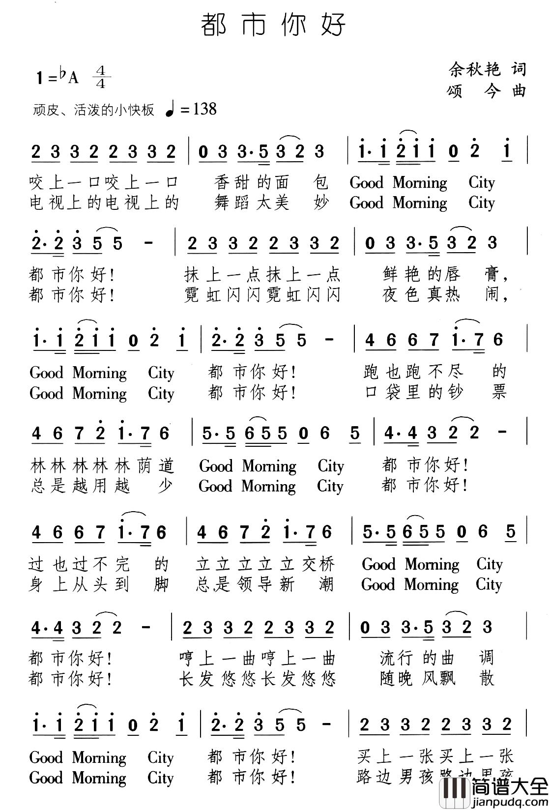都市你好简谱_余秋艳词/颂今曲