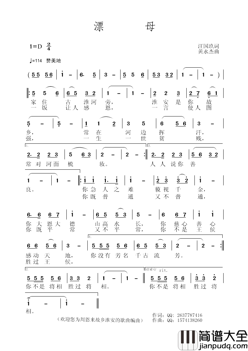 漂母简谱_汪国玖词/黄永杰曲