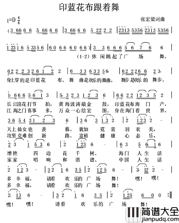 印蓝花布跟着舞简谱_张宏梁词/张宏梁曲